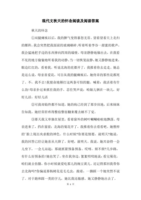 现代文秋天的怀念阅读及阅读答案
