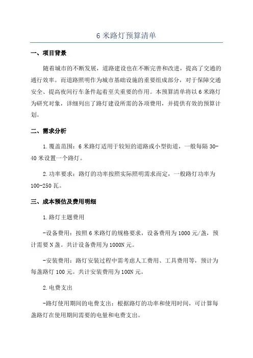 6米路灯预算清单