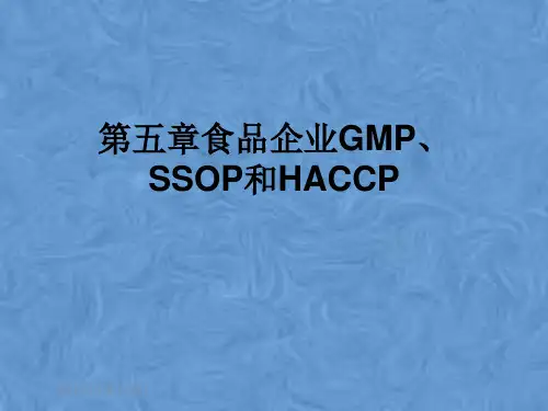 第五章食品企业GMP、SSOP和HACCP