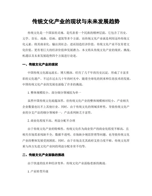 传统文化产业的现状与未来发展趋势