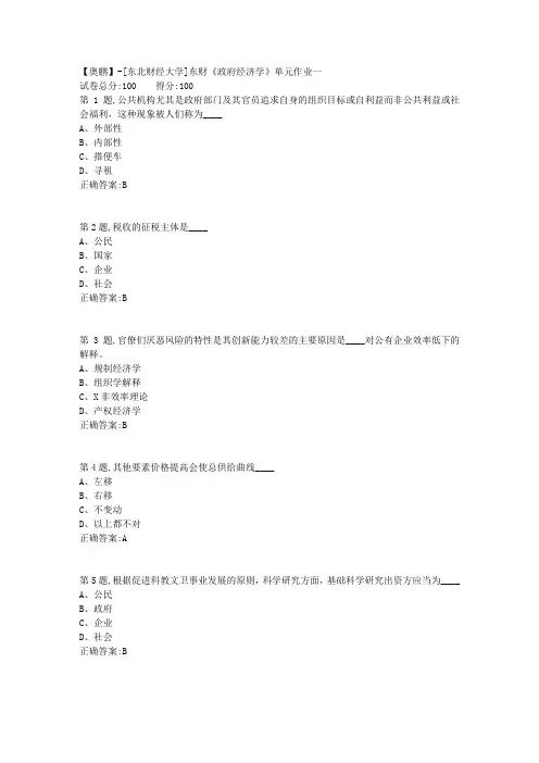 20年春季东财《政府经济学》单元作业一-2