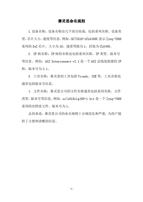 赛灵思命名规则