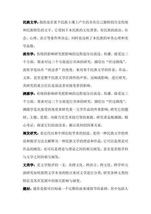 比较文学名词解释
