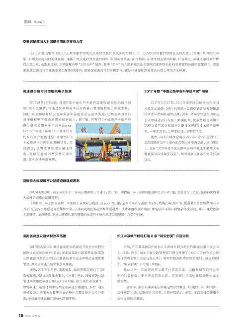 2017年度“中国公路学会科学技术奖”揭晓