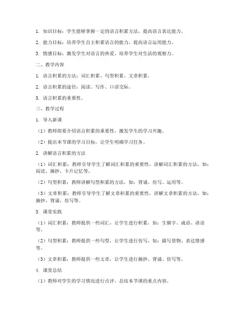 语言积累课教学设计方案