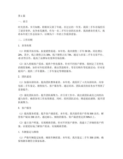 二手车年底工作总结(3篇)
