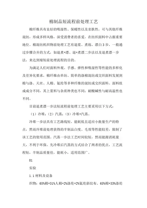 棉制品短流程前处理工艺