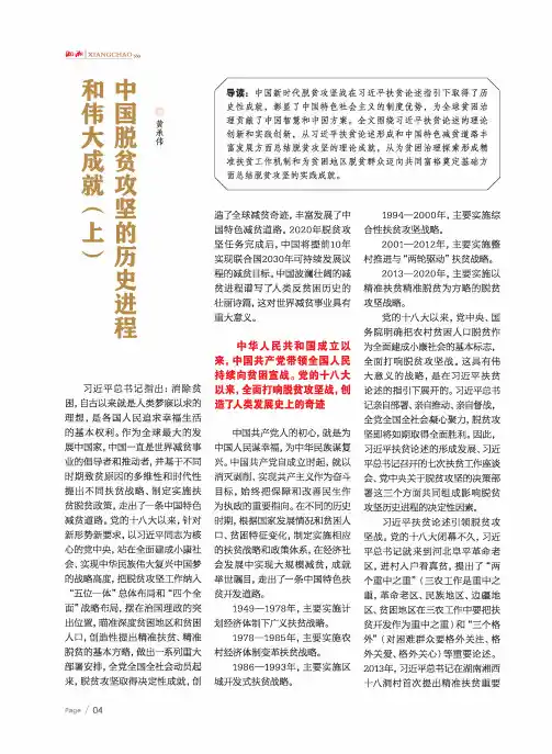 中国脱贫攻坚的历史进程和伟大成就(上)