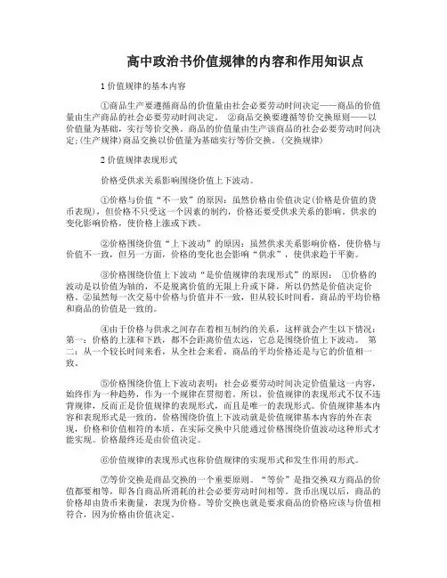 2017版高中政治书价值规律的内容和作用知识点归纳