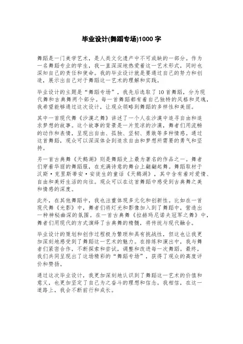 毕业设计(舞蹈专场)