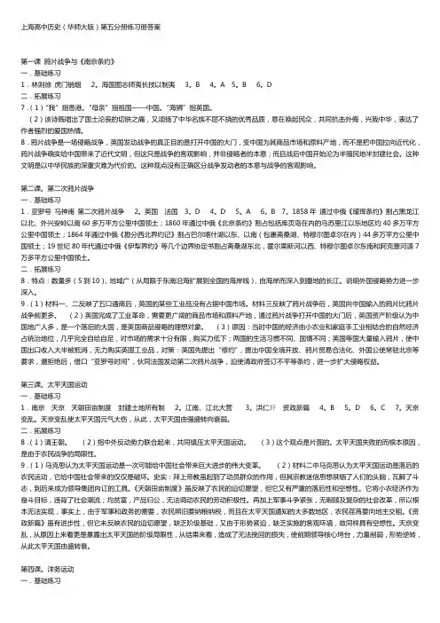 上海高中历史(华师大版)第五分册练习册答案