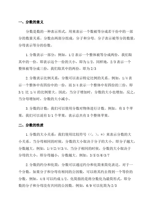 五年级数学分数的意义和性质复习