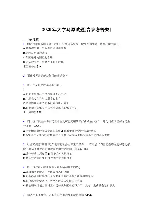 2020年大学马原试题F2[含参考答案]
