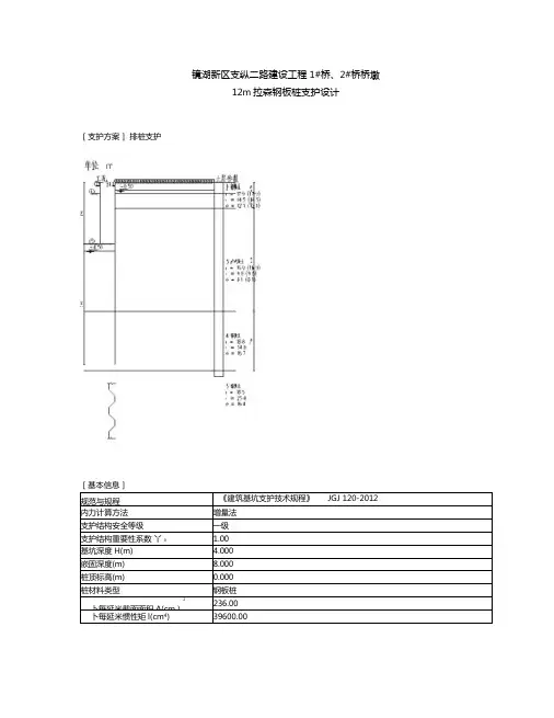 建设工程桥墩支护设计——12m拉森钢板桩计算书解析