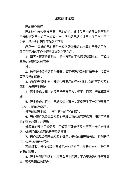 医助操作流程