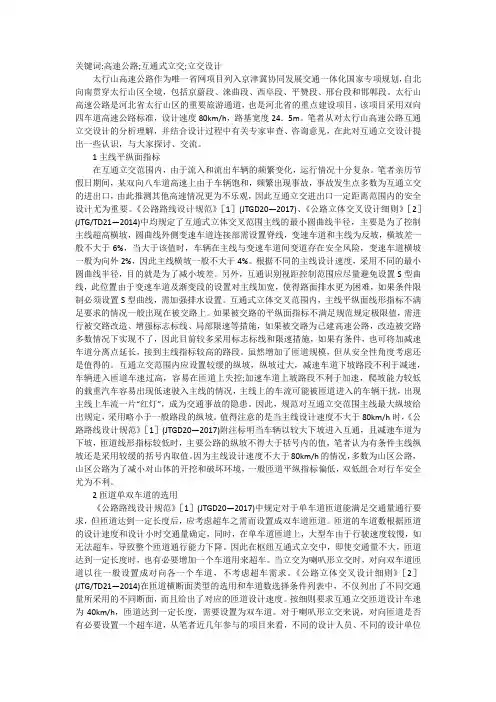 高速公路互通式立交设计浅析