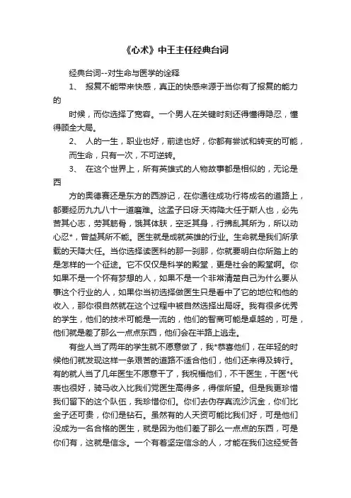 《心术》中王主任经典台词