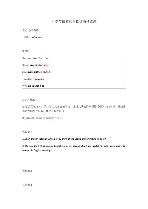 小学英语教师资格证面试真题9(chant)