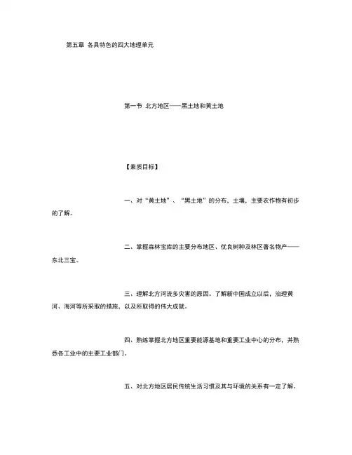 粤教版八年级地理下册教案