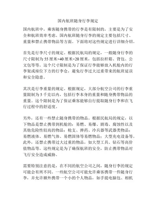 国内航班随身行李规定