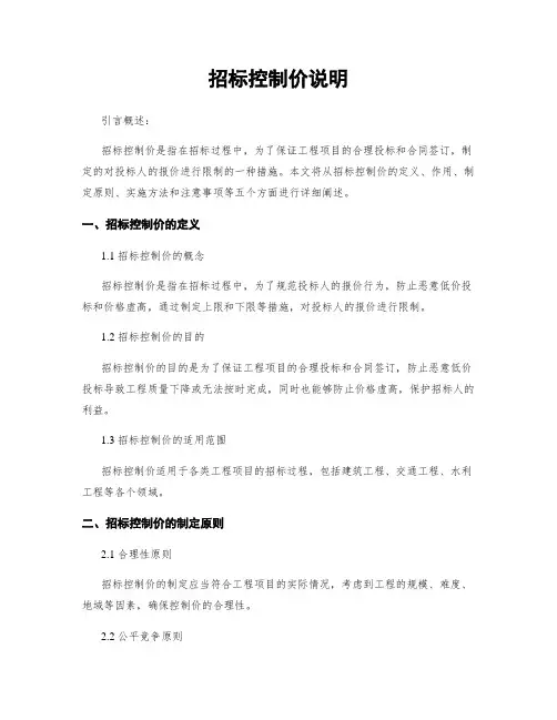 招标控制价说明
