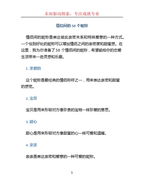 情侣间的50个昵称