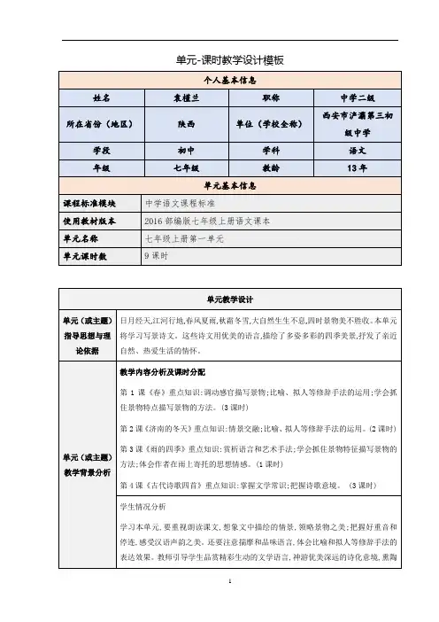 七年级上册第一单元第一课时教学设计