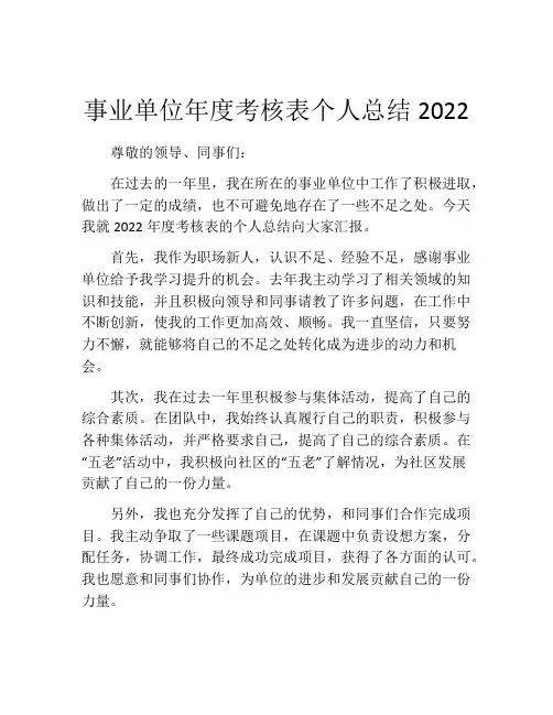 事业单位年度考核表个人总结2022(精选10篇)