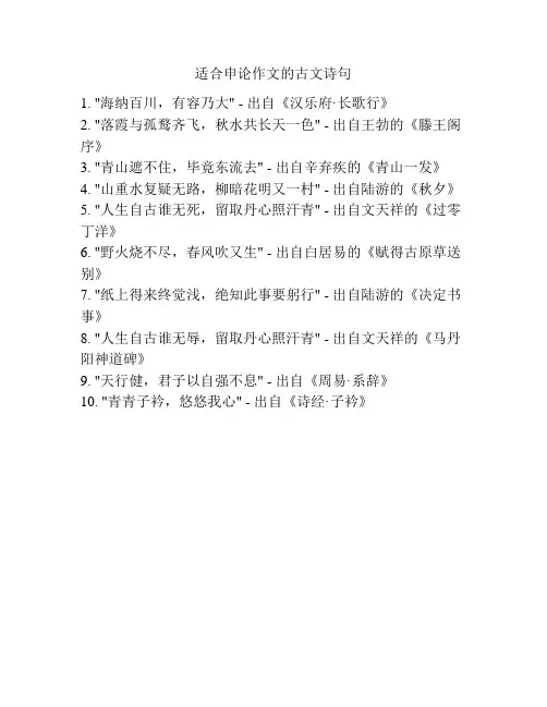 适合申论作文的古文诗句