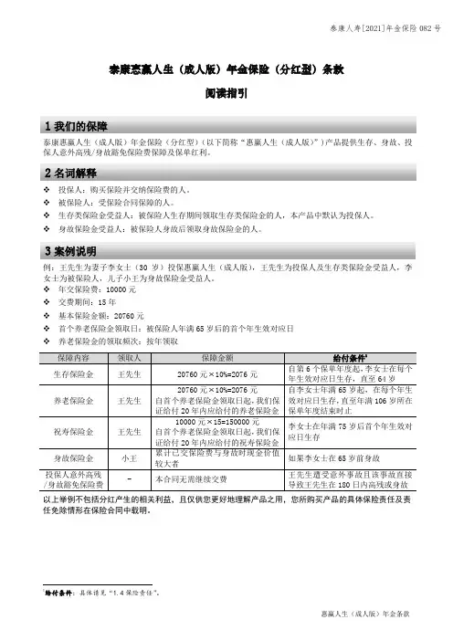 泰康人寿惠赢人生(成人版)年金保险(分红型)条款
