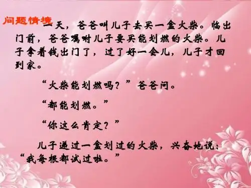 10.1 《统计调查》课件 人教版 (7)