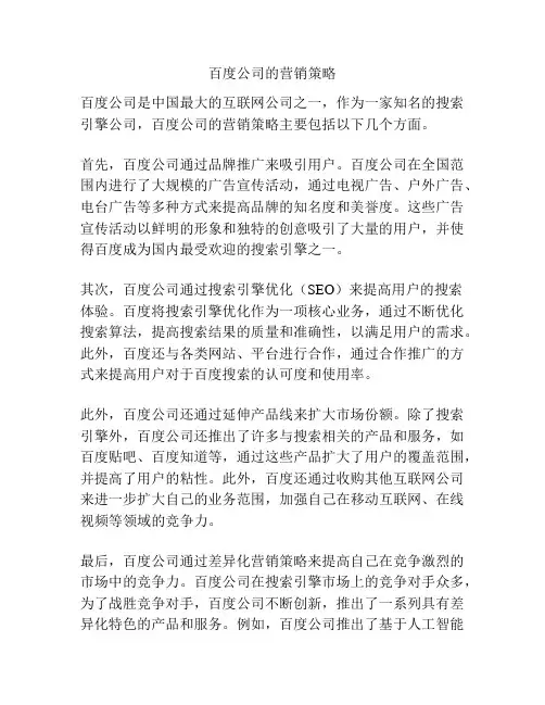 百度公司的营销策略