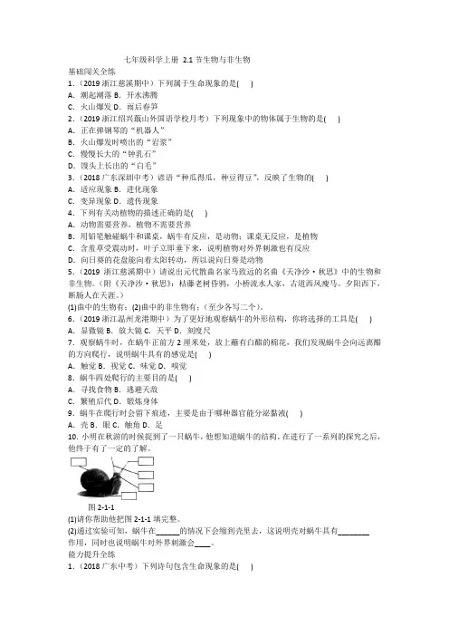 七年级初一科学上册 2.1节生物与非生物-含答案2020