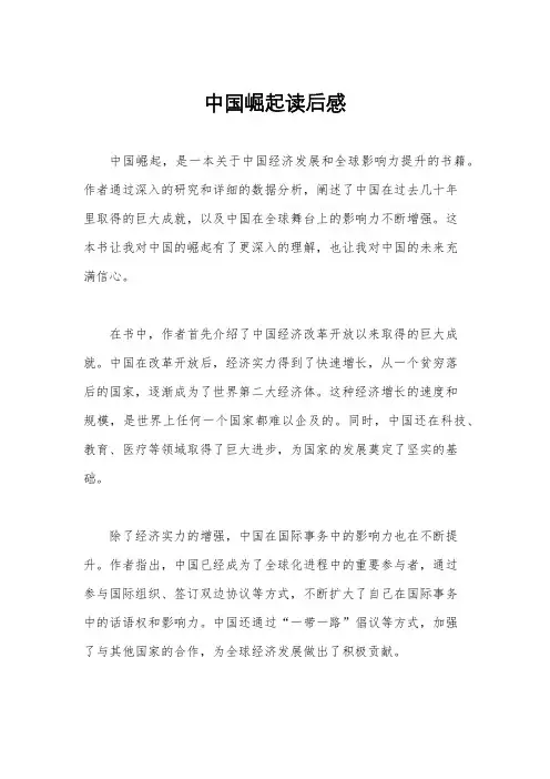 中国崛起读后感