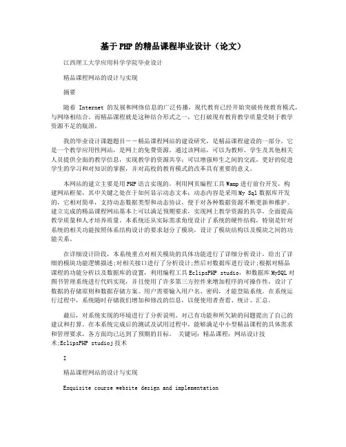 基于PHP的精品课程毕业设计(论文)