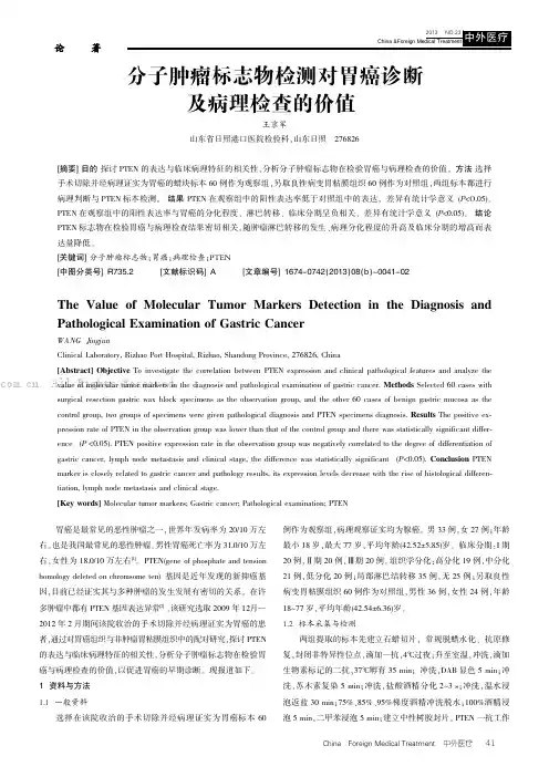 分子肿瘤标志物检测对胃癌诊断及病理检查的价值 2