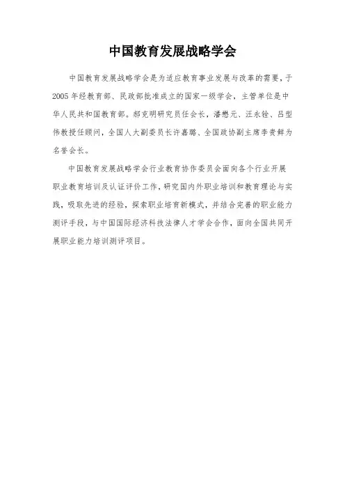 中国教育发展战略学会
