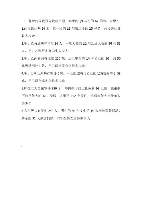 复杂的分数百分数应用题