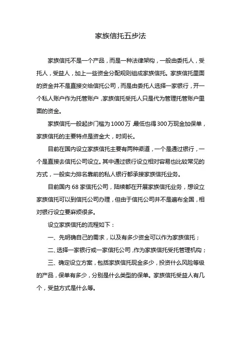 家族信托五步法