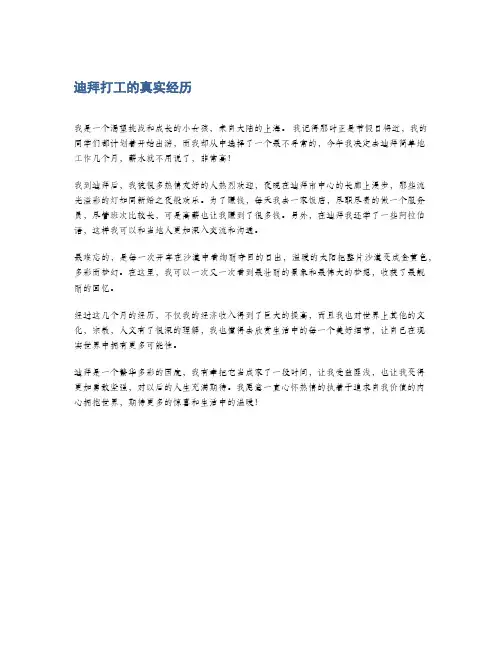 迪拜打工的真实经历