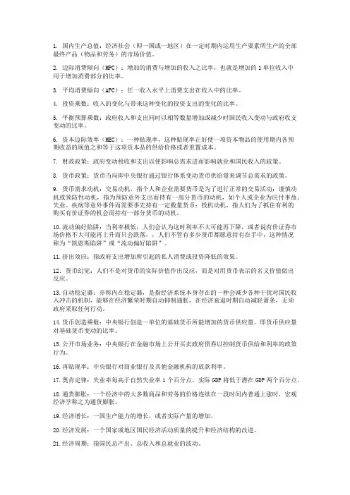 宏观名词解释