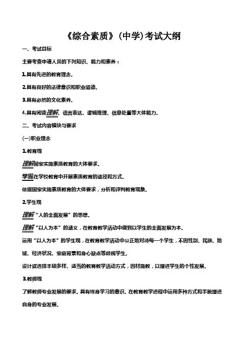 教师资格证中学2021考试大纲
