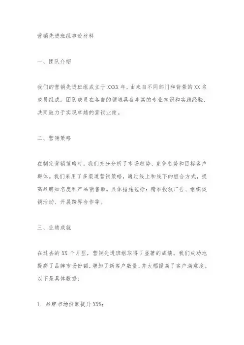 营销先进班组事迹材料