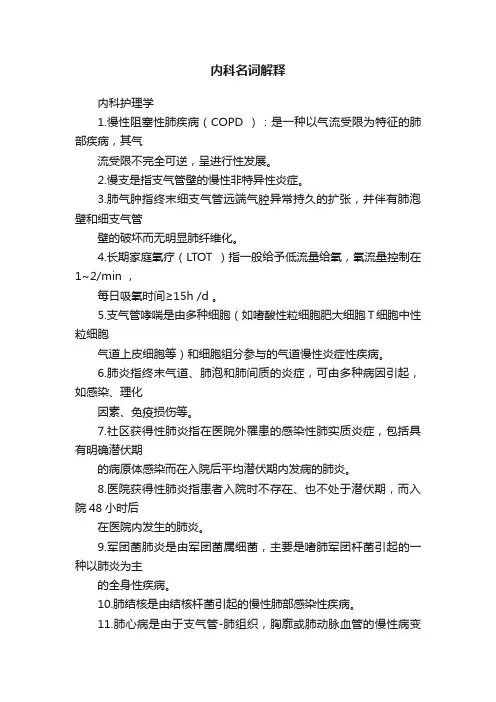 内科名词解释