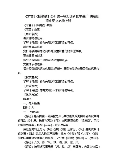 《芣苢》《插秧歌》公开课一等奖创新教学设计统编版高中语文必修上册