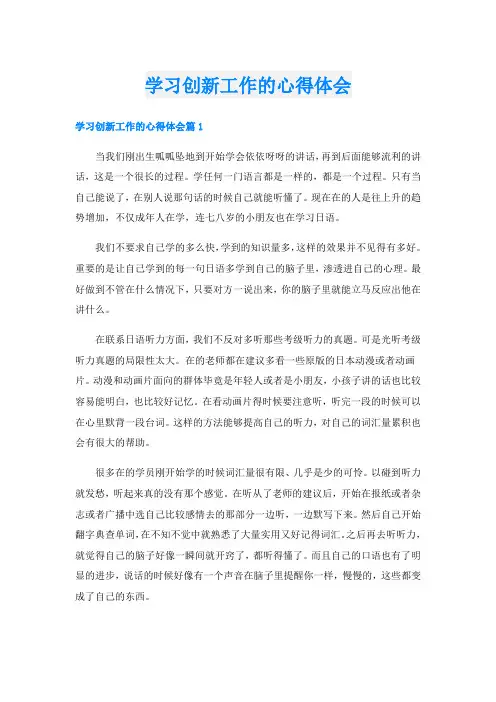 学习创新工作的心得体会
