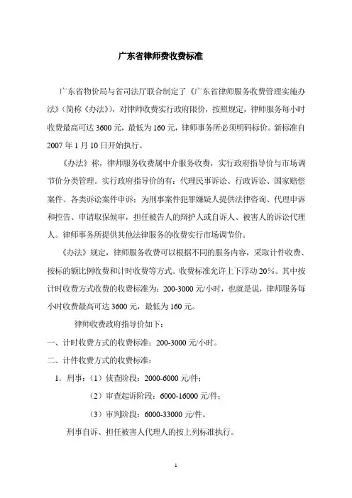 广东省律师费收费标准