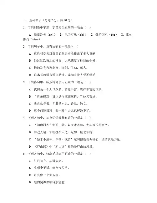 中考全真模拟冲刺试卷语文