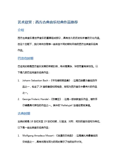 艺术欣赏：西方古典音乐经典作品推荐