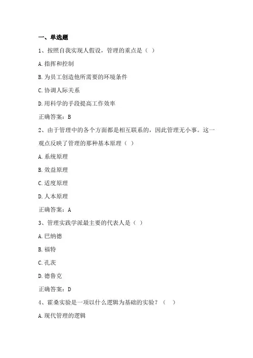 《管理学》期末考试客观题及答案